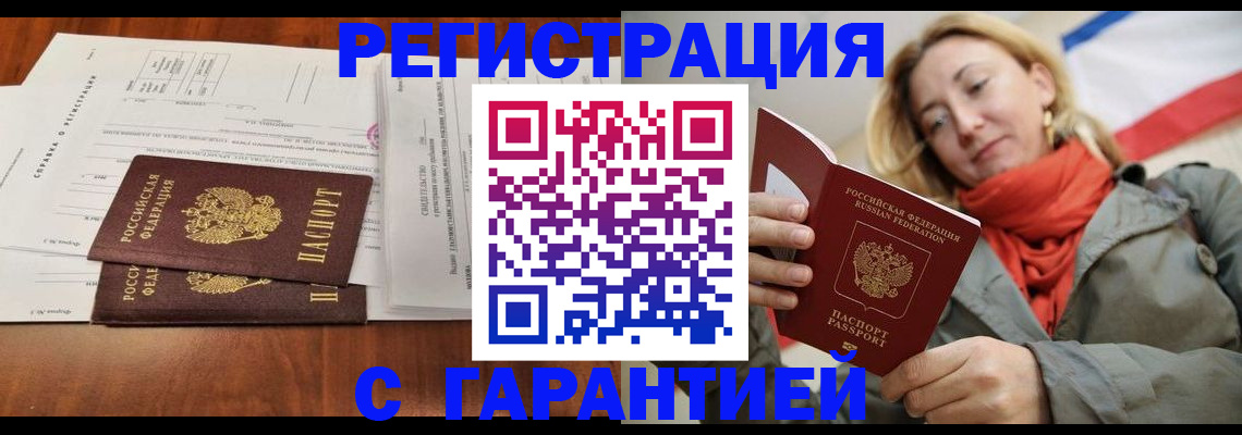 прописка законно в Урюпинске