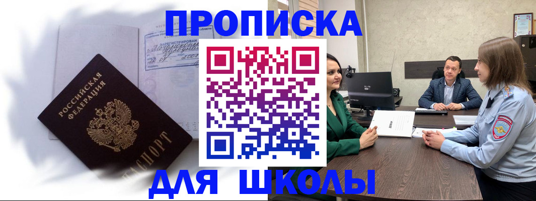 прописка законно в Урюпинске