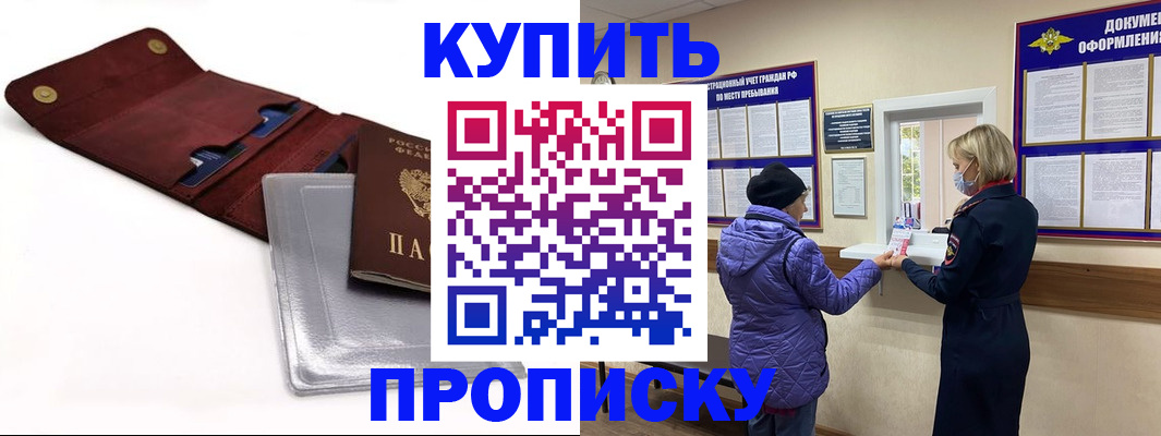 прописка ребенка в Урюпинске