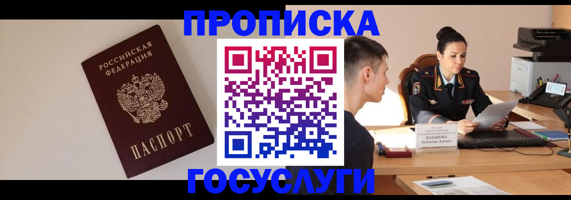 временная регистрация в квартире в Урюпинске