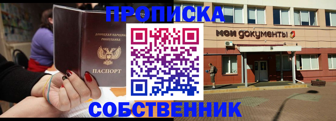 прописка для работы в Урюпинске